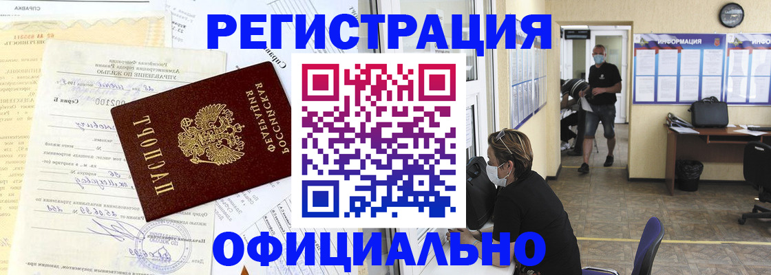 прописка для работы в Богородицке