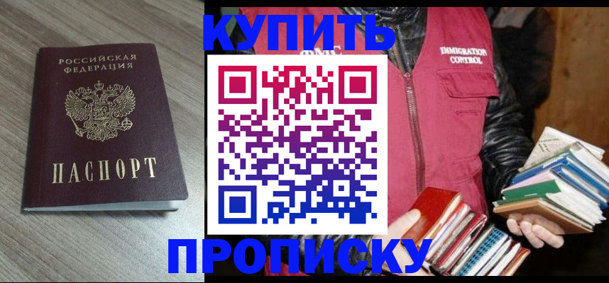 прописка 2025 в Богородицке